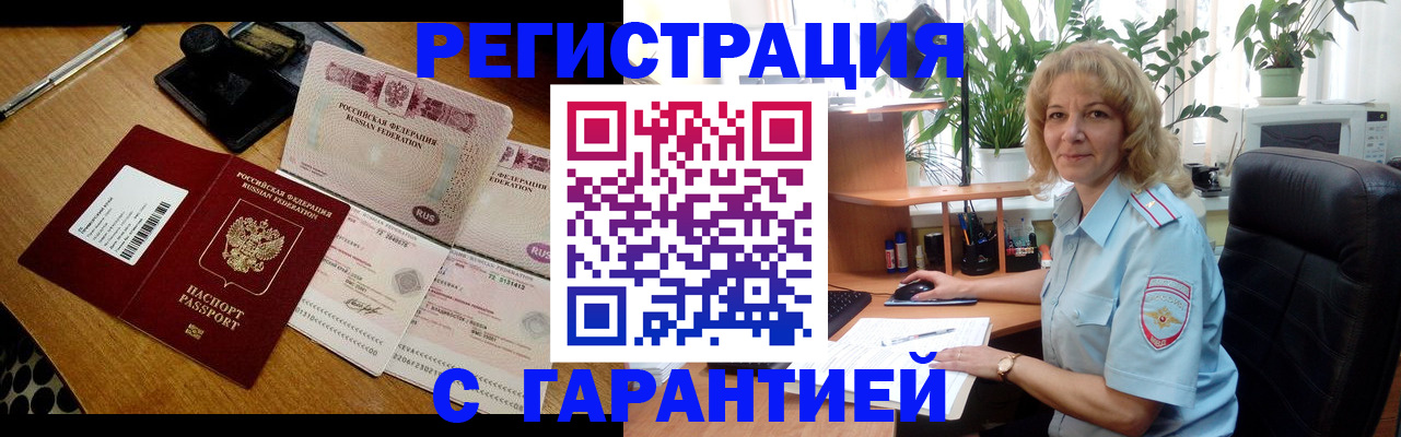 прописка штамп в Яранске