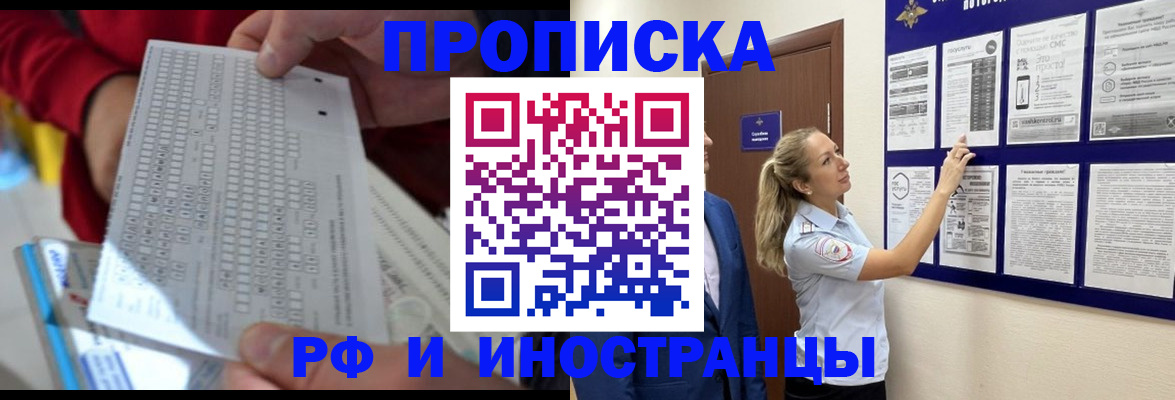 прописка 2025 в Яранске