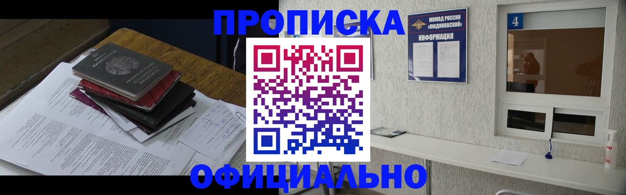 прописка для военкомата в Яранске